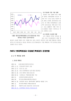 [유통관리] 롯데백화점 VS 갤러리아 타임월드백화점 운영현황 및 전략방향-6