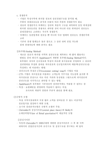 [유통관리론] 상권분석-5