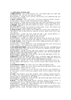 [조직행동] 2002년월드컵한국대표팀의 사례통한 동기부여이론-3