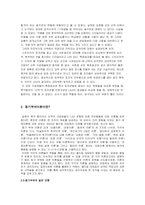 [조직행동] 2002년월드컵한국대표팀의 사례통한 동기부여이론-5