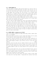 [조직행동] 2002년월드컵한국대표팀의 사례통한 동기부여이론-13