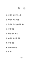 [파티매너] 파티연회매너-2