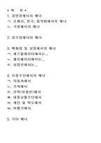 공공매너의 모든것-2