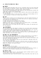 공공매너의 모든것-10