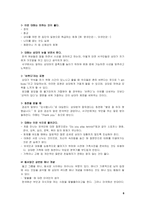 국제대화매너 레포트-6