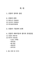 산업관련자료 조사-2