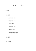 [부부폭력] 부부폭력 원인 실태 해결책-1