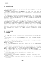 [부부폭력] 부부폭력 원인 실태 해결책-3