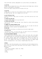 [부부폭력] 부부폭력 원인 실태 해결책-4