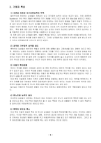 [부부폭력] 부부폭력 원인 실태 해결책-5
