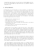 [부부폭력] 부부폭력 원인 실태 해결책-8