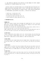 [부부폭력] 부부폭력 원인 실태 해결책-9