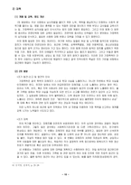 [부부폭력] 부부폭력 원인 실태 해결책-10