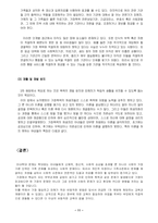 [부부폭력] 부부폭력 원인 실태 해결책-11