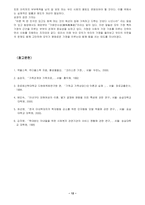 [부부폭력] 부부폭력 원인 실태 해결책-12