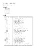 [지역사회복지론] 노인종합복지관-6
