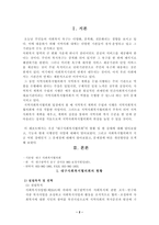 [지역사회복지론] 사회복지협의회-2