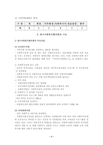 [지역사회복지론] 사회복지협의회-4
