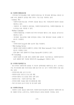 [지역사회복지론] 사회복지협의회-7