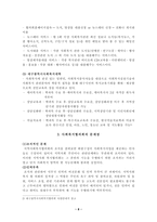 [지역사회복지론] 사회복지협의회-8