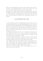 [지역사회복지론] 사회복지협의회-11