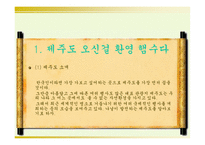 [지역축제] 제주도축제기획안-3