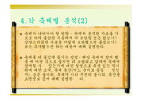 [지역축제] 제주도축제기획안-8