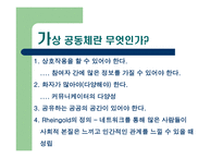 싸이월드의 성공요인-7