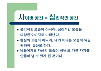 싸이월드의 성공요인-8