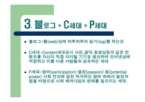 싸이월드의 성공요인-16