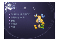 아바타에대해서-1