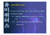 유비쿼터스 레포트-4