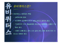 유비쿼터스 레포트-5