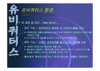 유비쿼터스 레포트-7