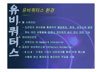 유비쿼터스 레포트-9
