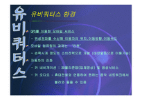 유비쿼터스 레포트-10