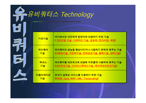 유비쿼터스 레포트-11