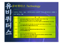 유비쿼터스 레포트-13
