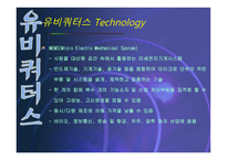 유비쿼터스 레포트-14