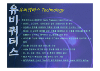 유비쿼터스 레포트-15