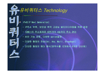 유비쿼터스 레포트-16