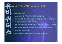 유비쿼터스 레포트-17