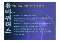 유비쿼터스 레포트-19