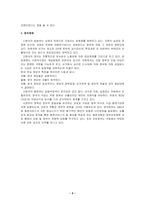 [비교행정론] 영국의 행정과 관료제-3