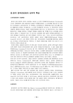 [비교행정론] 영국의 행정과 관료제-10