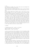 [비교행정론] 영국의 행정과 관료제-18