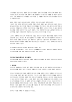 [비교행정론] 프랑스의 행정과 관료제-2
