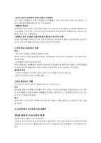 [비교행정론] 프랑스의 행정과 관료제-17