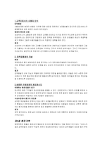 [비교행정론] 프랑스의 행정과 관료제-18
