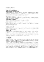 [비교행정론] 프랑스의 행정과 관료제-19